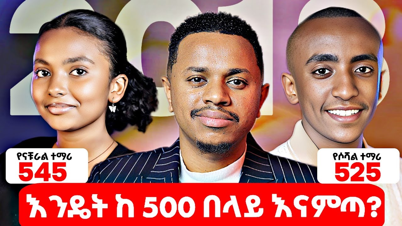 🛑 እንዴት ከ 500 በላይ እናምጣ? ለ 2018 ብሔራዊ ተፈታኞች በሙሉ | Inspire Ethiopia