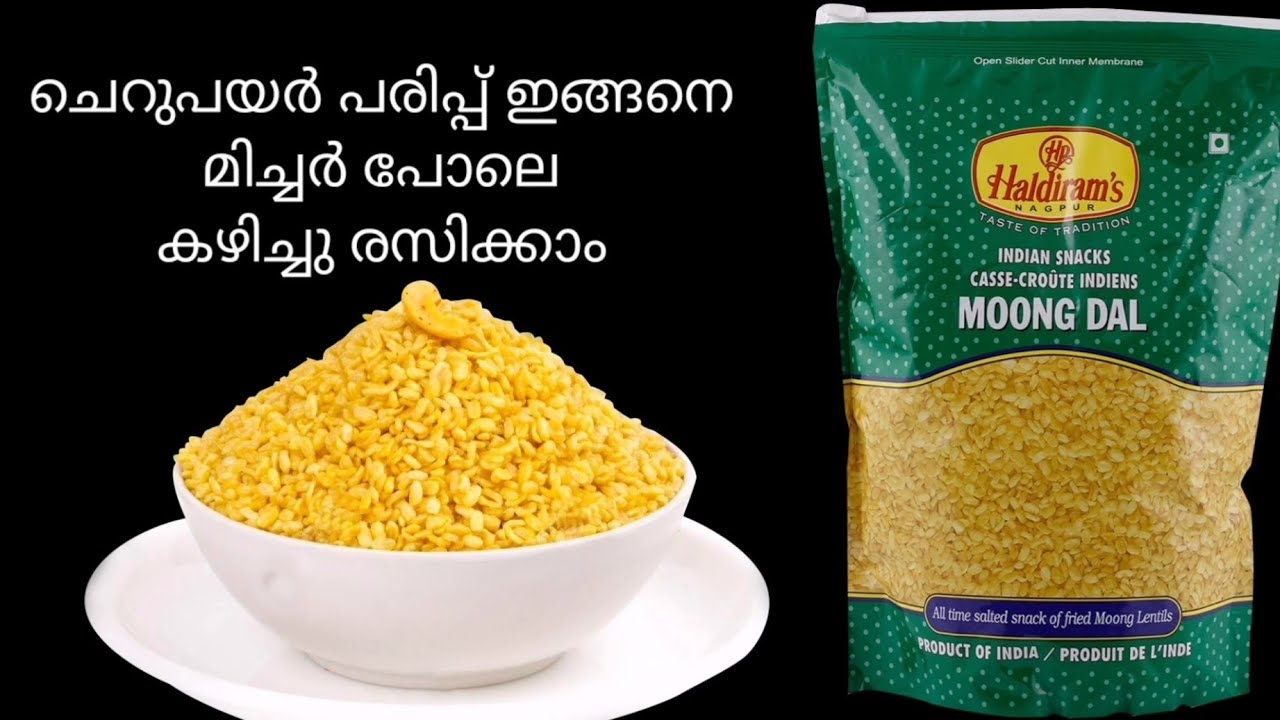 Moong dal Namkeen | haldiram moogdal recipe | ചെറുപയർ പരിപ്പ് മിച്ചർ പോലെ കഴിച്ചു രസിക്കാം