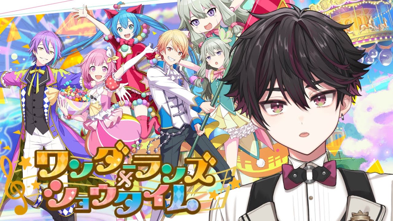 【プロセカ】ワンダショのストーリーを読む【酒寄颯馬/にじさんじ】