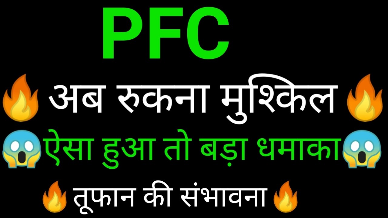 PFC share 🔥✅ | PFC share latest news today | PFC share news today | PFC analysis