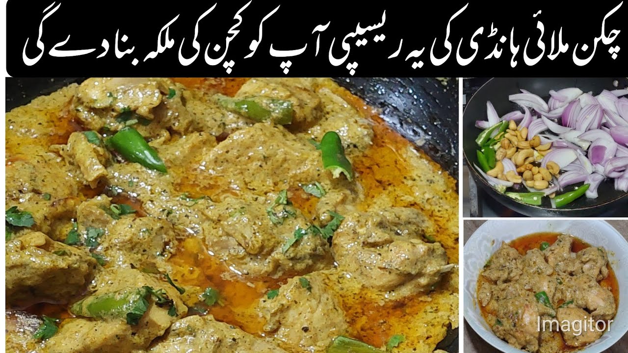 Chicken Malai Handi restaurant style recipe |Chicken gravy recipe