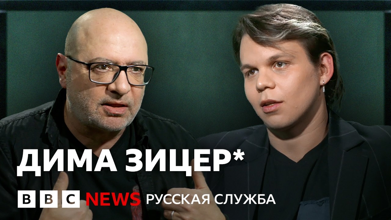 Дима Зицер о травмах, детях в соцсетях и роли отца в воспитании | Интервью Би-би-си
