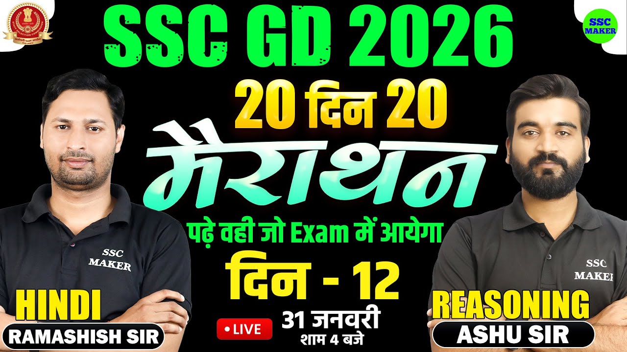 SSC GD 2026 | SSC GD Reasoning & Hindi Marathon Class 2026 | 20 Din 20 Marathon | Day 12 | SSC MAKER