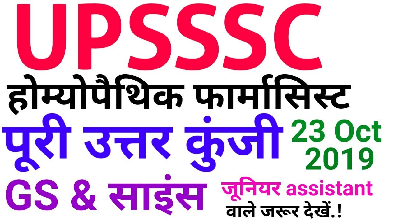 UPSSSC 23 Oct homeopathic pharmacist exam full answer key review analysis questions answers cutoff