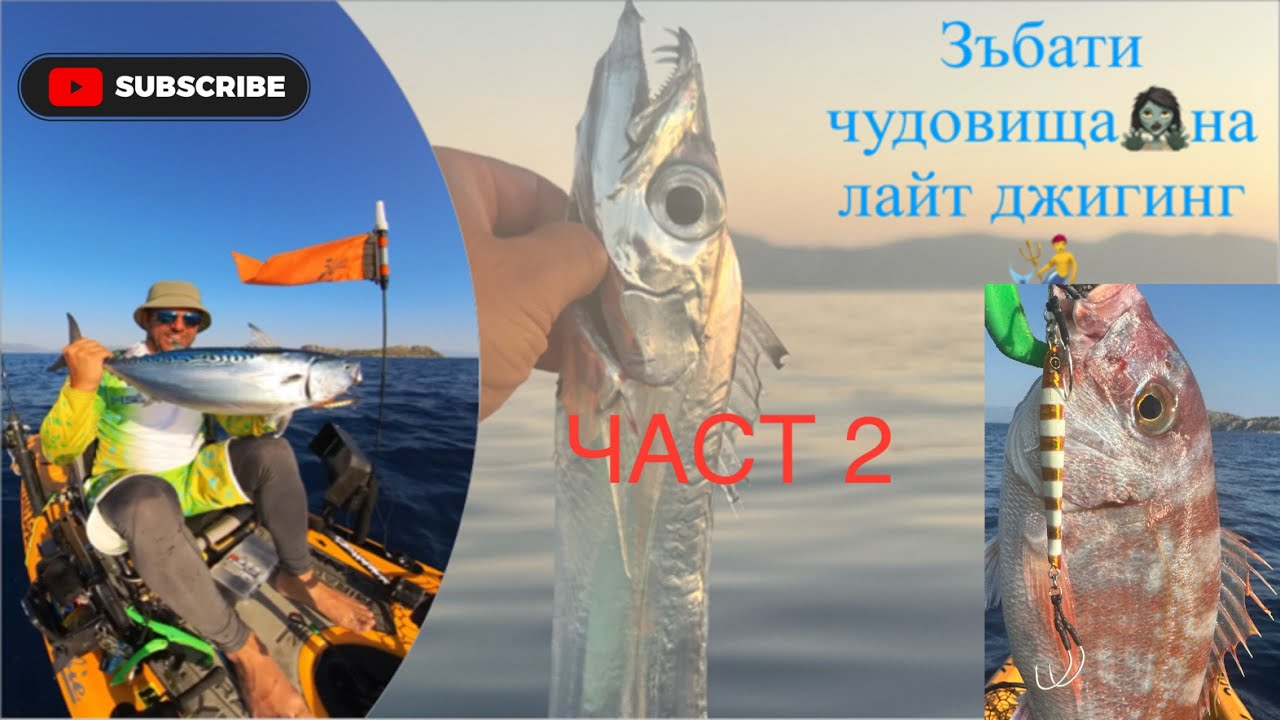 зъбати чудовища 🧟‍♀️ на лайт джигинг🧜‍♂️ част 2
