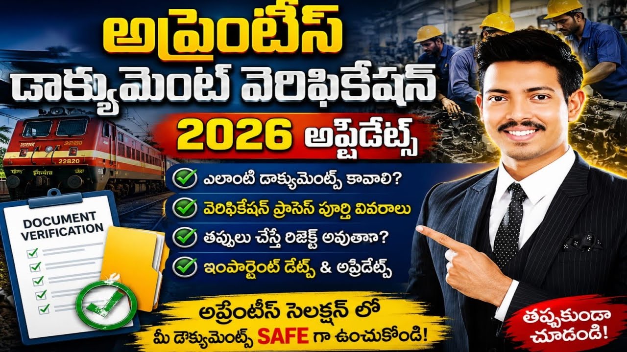 SCR apprentice డాక్యుమెంట్ వెరిఫికేషన్ కి ఏ సర్టిఫికెట్స్ కావాలి