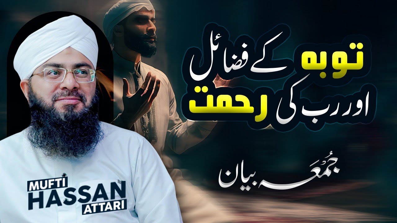 Tauba ke fazail aur rab ki rehmat | Speech | Mufti Hassan Attari