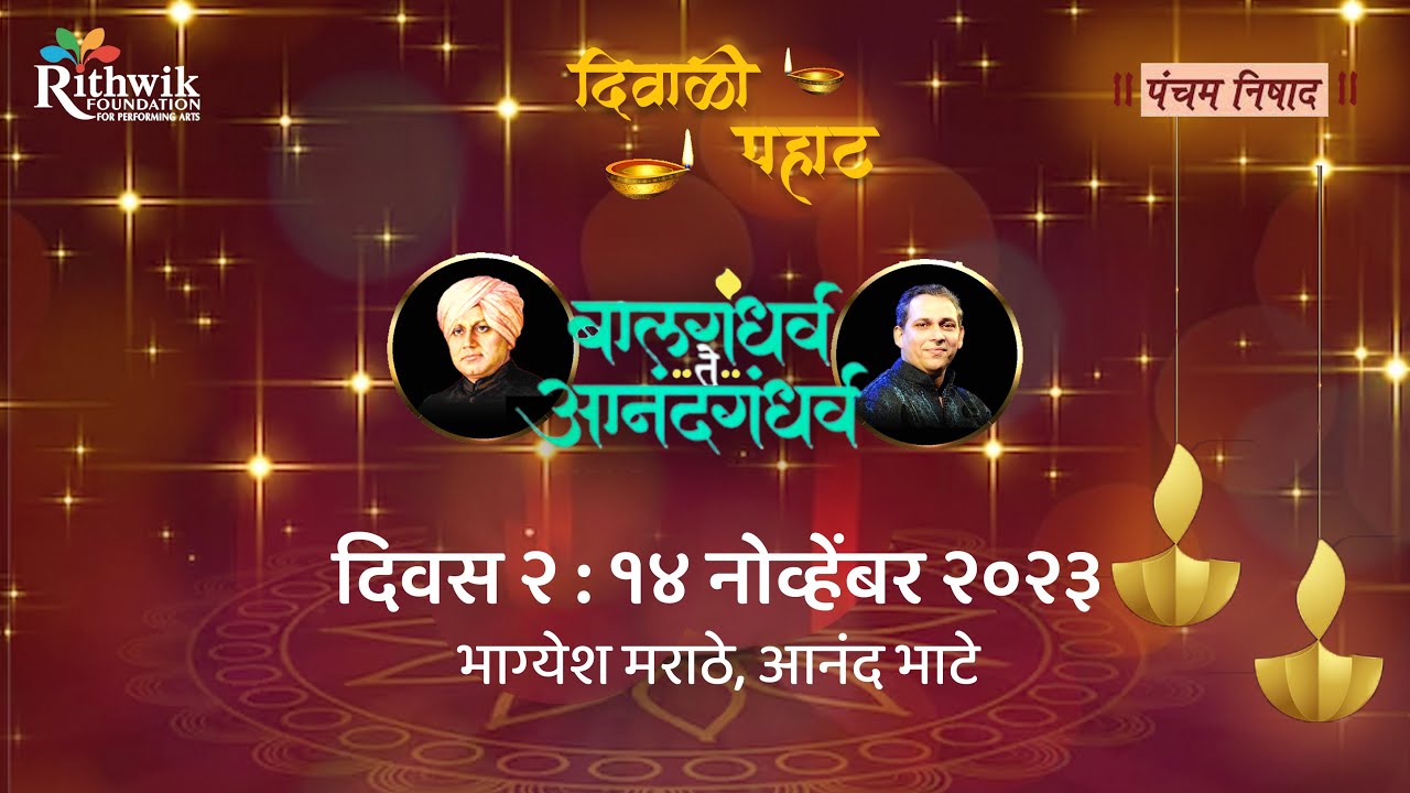Diwali Pahat Special : Balgandharva Te Anandgandharva | Day 02