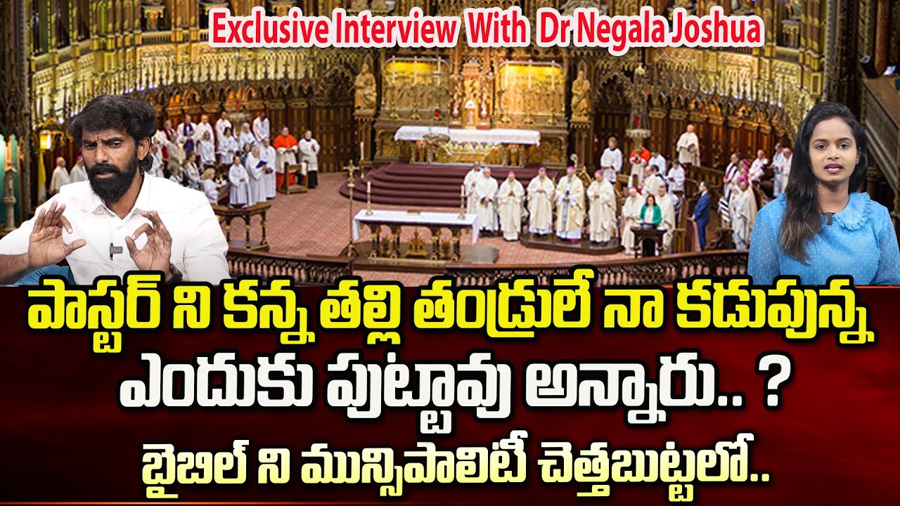 పాస్టర్ ని కన్న తల్లి తండ్రులే నా కడుపున్న ఎందుకు పుట్టావు అన్నారు బైబిల్ ని మున్సిపాలిటీ చెత్తబుట్ట
