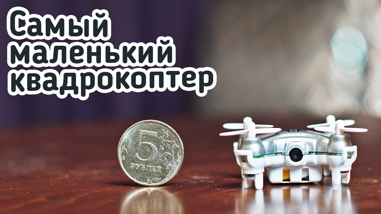 [Анбоксинг] Самый маленький квадрокоптер с камерой  / Eachine E10C