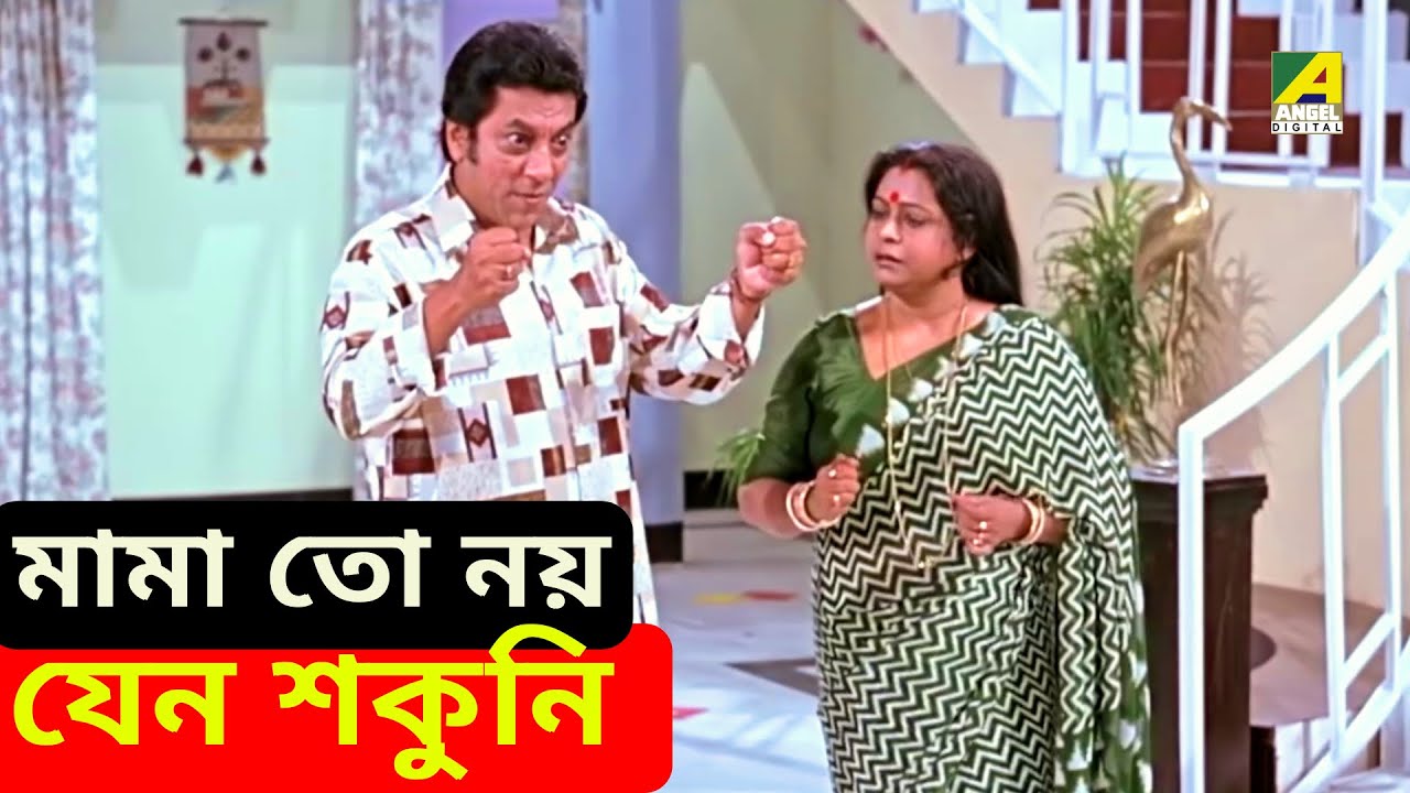 মামা তো নয়, যেন শকুনি | Movie Scene | Pita Maata Santan | Biplab Chatterjee | Anamika Saha | Rozina