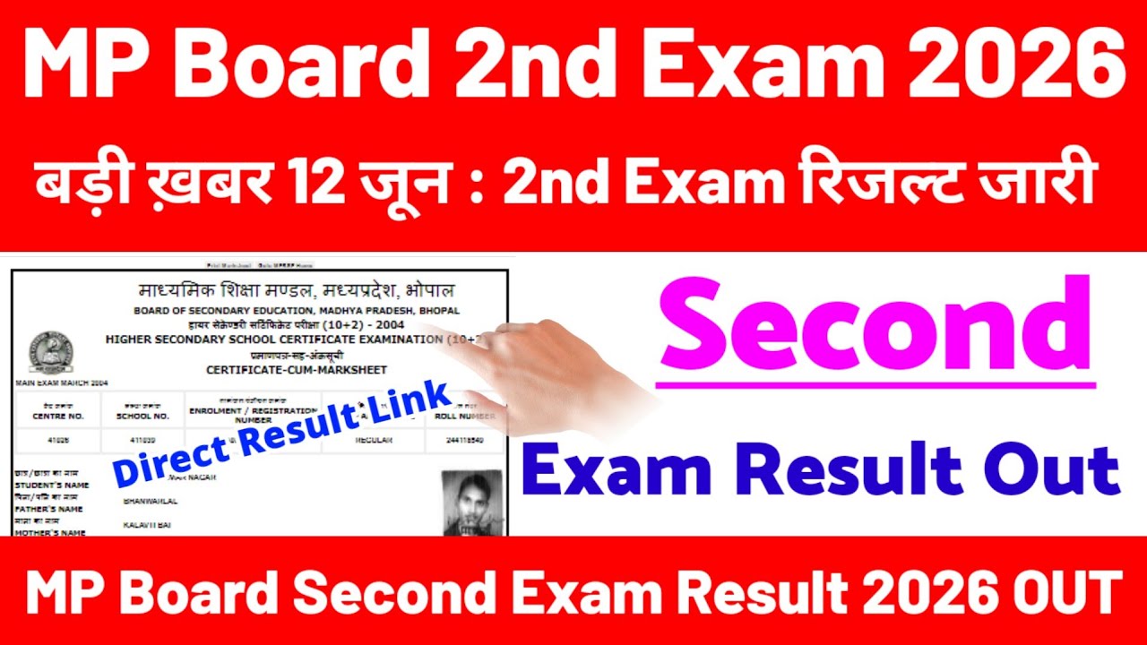 MP Board Second Exam Result 2026 Kaise Dekhe ? How To Check MP Board 2nd Exam Result 2026 In Mobile 
