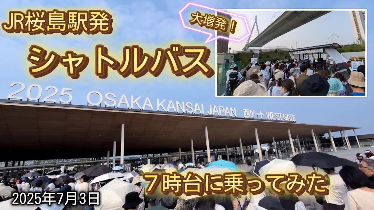 大阪・関西万博 増発されたJR桜島駅発のシャトルバスに乗ってみた