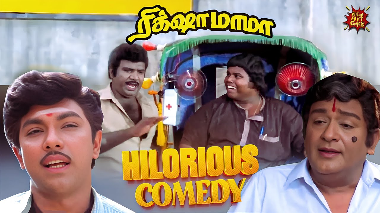 ஐயோ பாத்துட்டான்...பாத்துட்டான் | Goundamani Sathyaraj comedy | Rickshaw Mama | All Time Hit Comedy