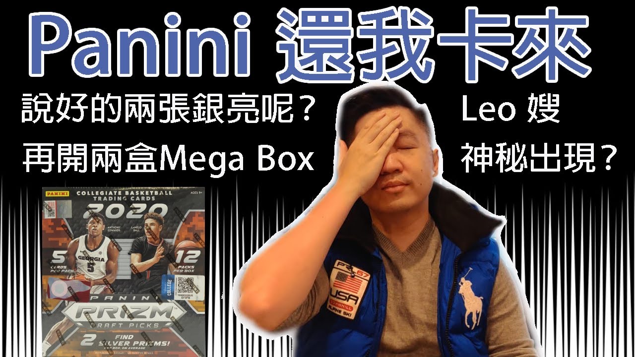 【球員卡開箱】Prizm Draft Picks Mega 兩盒開箱 | 神秘Leo嫂 | 卡盒少給兩張銀亮 | 籃球卡收藏 | 球員卡 | 籃球卡拆卡 | 拆卡盒 | 拆卡包 | 開箱 | EP23