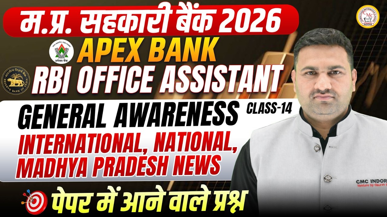 MP सहकारी बैंक 2026 | Apex Bank + RBI Office Assistant | National & State News Important Questions