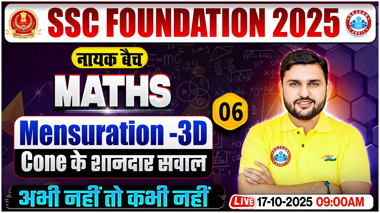 Mensuration 3D #6 for SSC CGL, CHSL, CPO, MTS 2025 | SSC Maths Classes By Rahul Teotia Sir