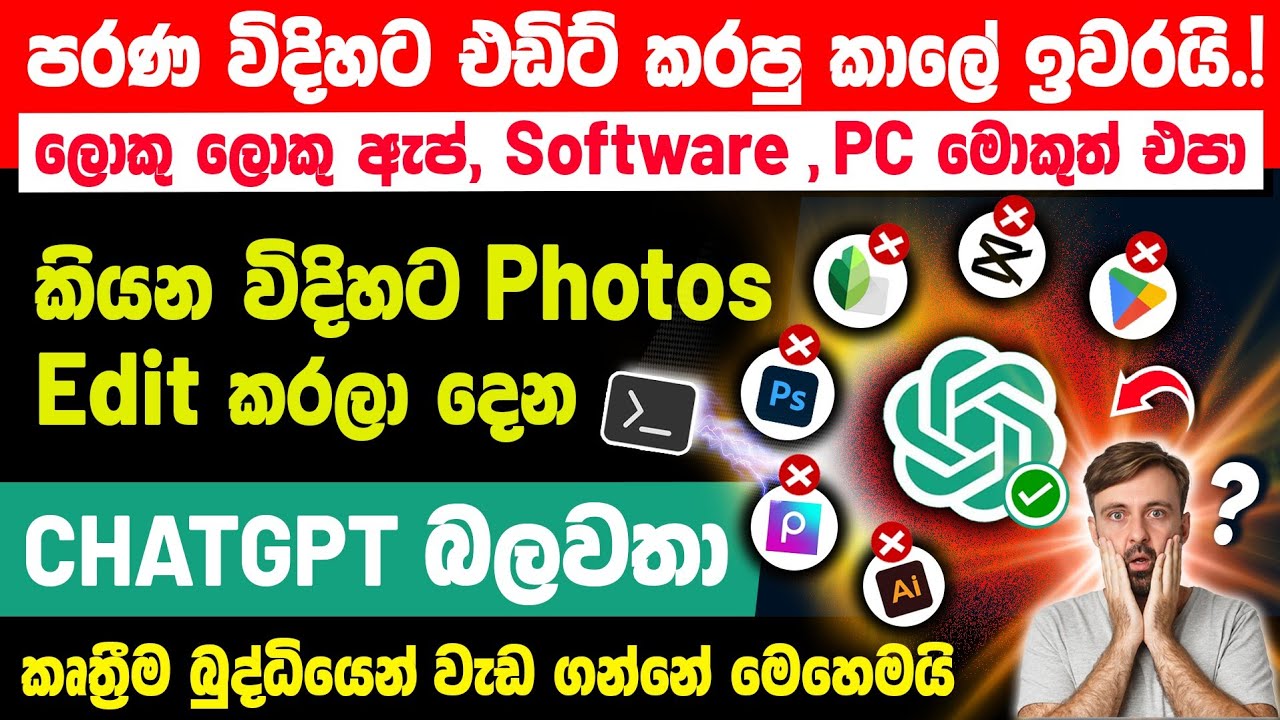 How To Edit Photos With ChatGPT AI in sinhala | Chatgpt photo editing | Photo edit using ai