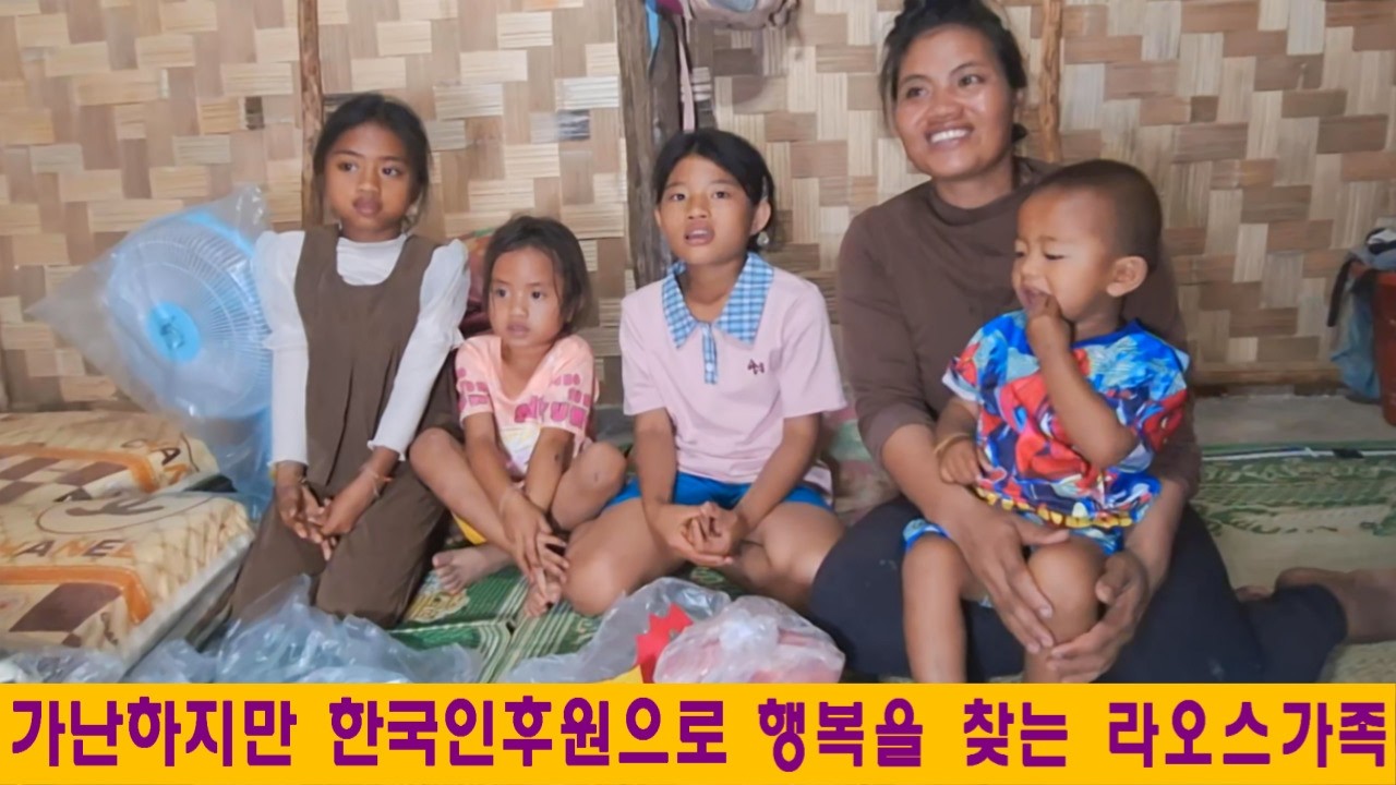 미나집(20):침대후원으로 행복해 하는 가난한 라오스아이들(최병수님 후원, feat:최병수님과자후원)