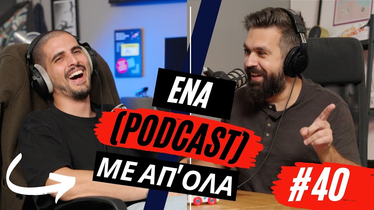 Έ&nu;&alpha; (podcast) &mu;&epsilon; &alpha;&pi;' ό&lambda;&alpha; #40 - &Tau;&omicron; &tau;&rho;ί&tau;&omicron; &mu;ά&tau;&iota; &kappa;&alpha;&iota; &omicron;&iota; &mu;&epsilon;&tau;&alpha;&gamma;&lambda;&omega;&tau;&tau;ί&sigma;&epsilon;&iota;&sigmaf;