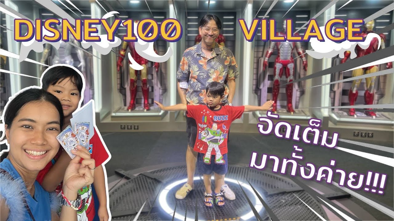 เว่อร์! วัง! อลังการ!!! พาเดิน Disney 100 Village ที่เอเชียทีค ✨🎬🎉