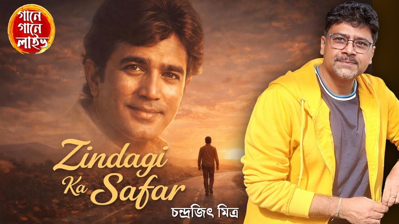 Zindegi Ka Safar | Kishore Kumar | Chandrajit Mitra | Evergreen Hits @GaneGaneLive