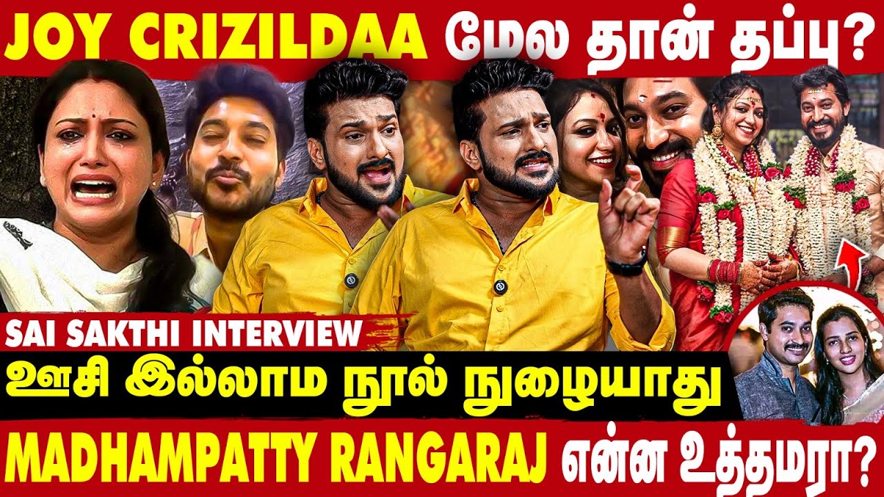 Madhampatty Rangaraj தான் Joy Crizildaa குழந்தைக்கு அப்பாவா ? - Sai Sakthi Open Interview | Take 1