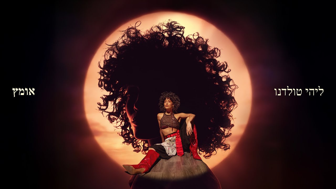 ליהי טולדנו - אסירת תודה