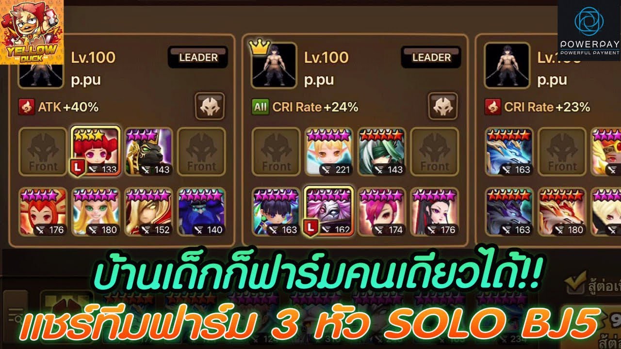 Summoners War : แชร์การทำทีมฟาร์ม SOLO BJ5 (มังกร 3 หัว) 3 ทีมคนเดียวสำหรับบ้านเด็ก ประจำปี2025