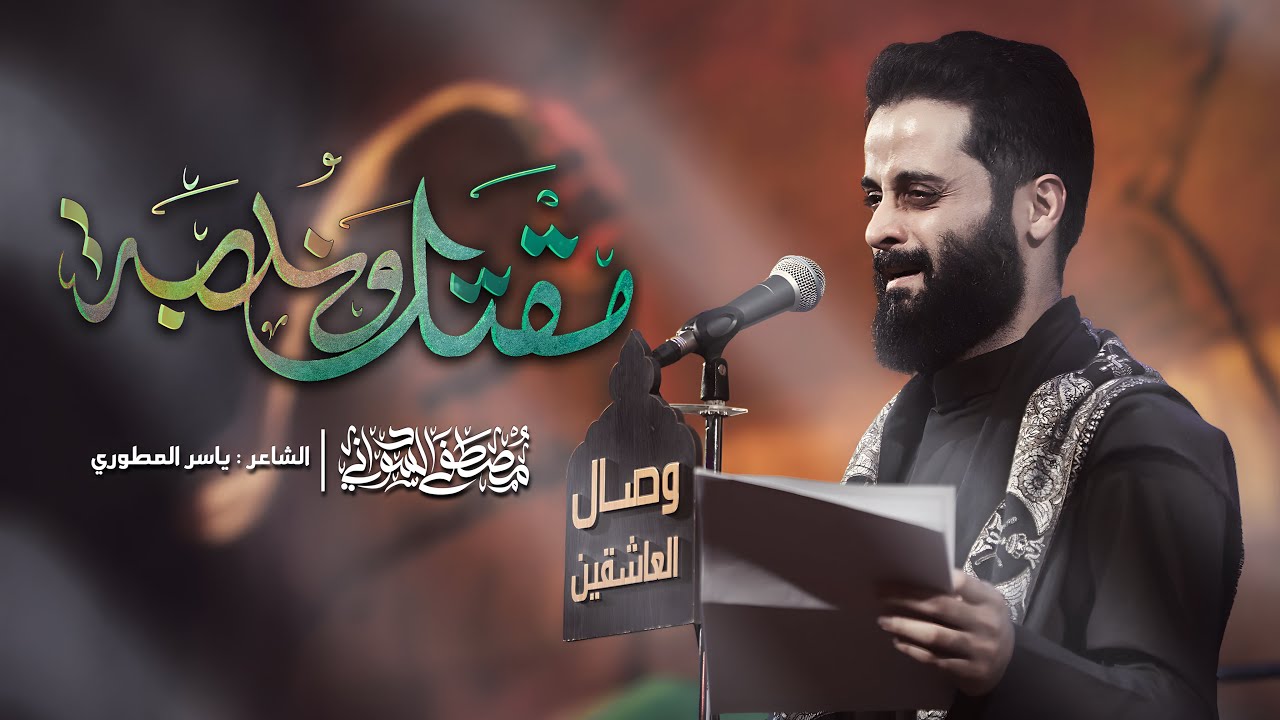 مقتل وندبة |