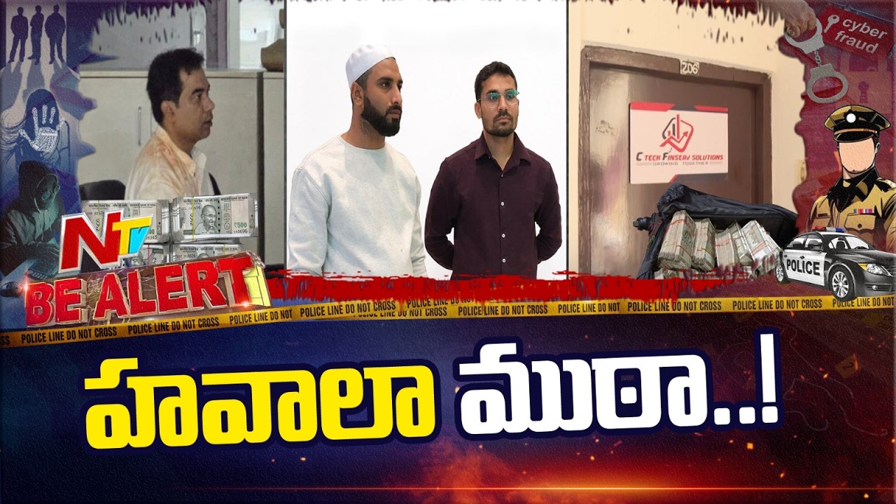 Kukatpally: కోటి రూపాయల హవాలా మనీ ఎవరిది? | Be Alert | NTV Telugu