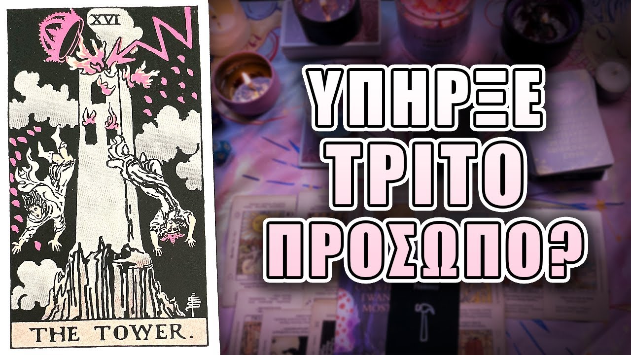 ΥΠΑΡΧΕΙ ΤΡΙΤΟ ΠΡΟΣΩΠΟ ΑΝΑΜΕΣΑ ΣΑΣ ?