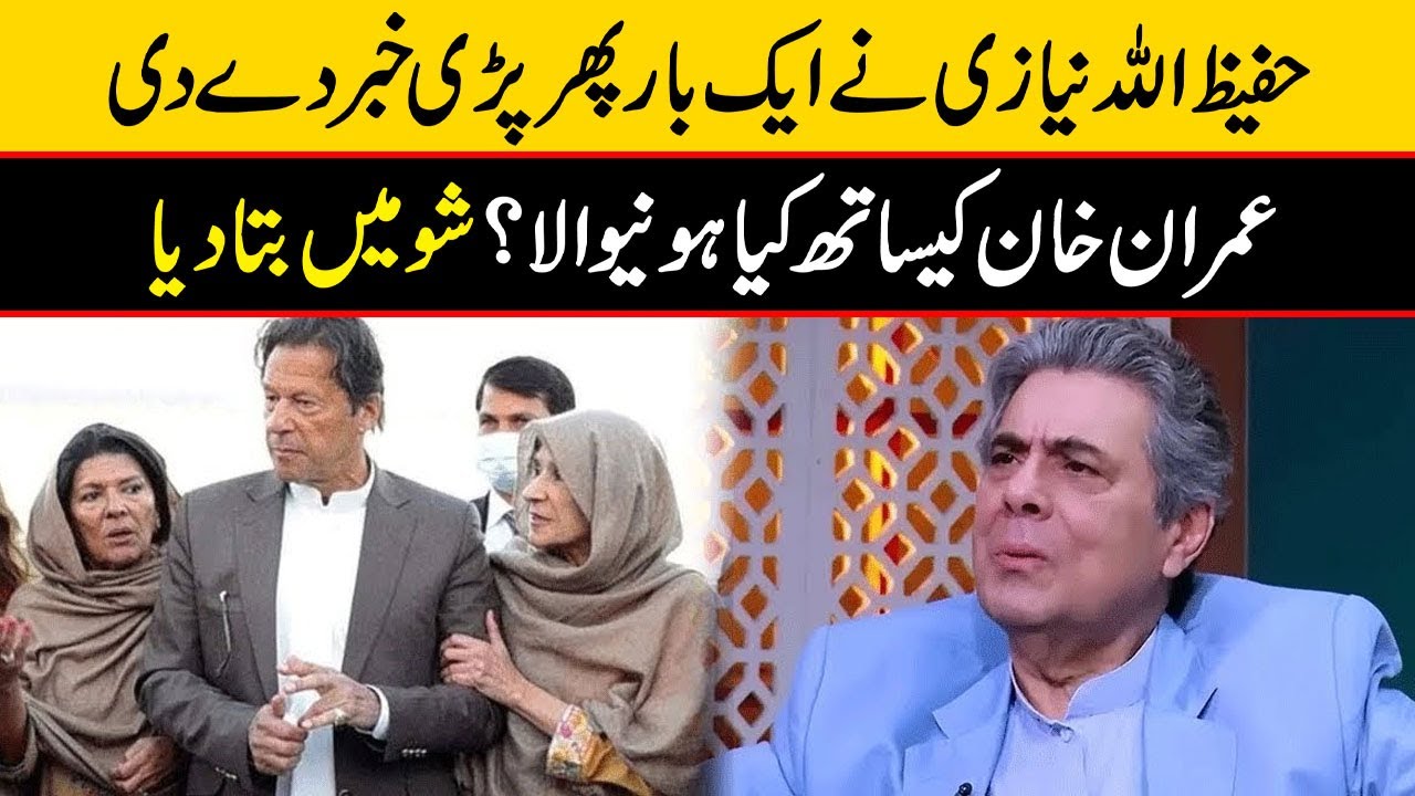 Hafizullah Niazi Ne Phir Bari Khabar De Di | Imran Khan Ke Sath Kya Hone Wala Hai? | Zabardast