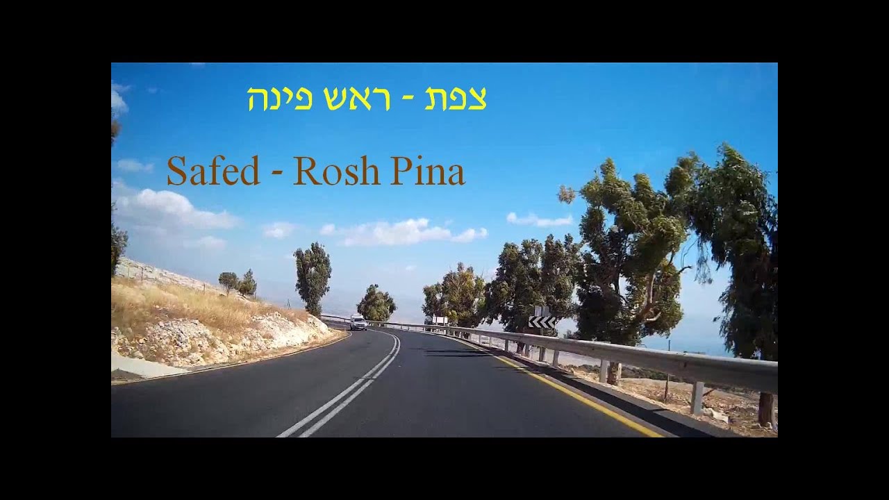 Upper Galilee Mount Meron Driving from Safed to Rosh Pina הגליל העליון הר מירון הדרך מצפת לראש פינה