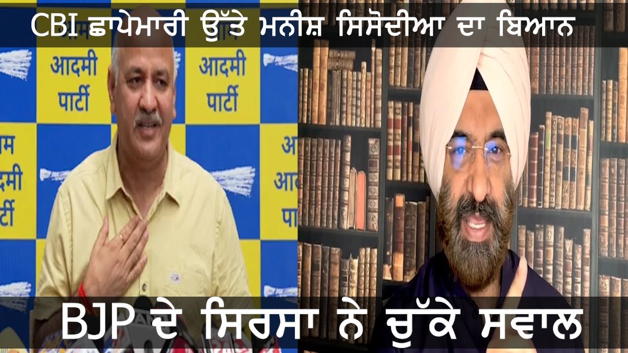 Manish Sisodia takes on Govt of India over CBI action, Sirsa hits back