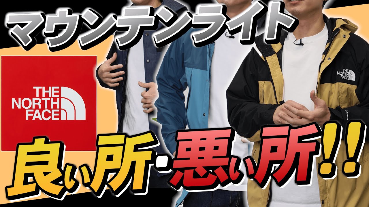 正直ここが微妙…「マウンテンライト」の良い悪い