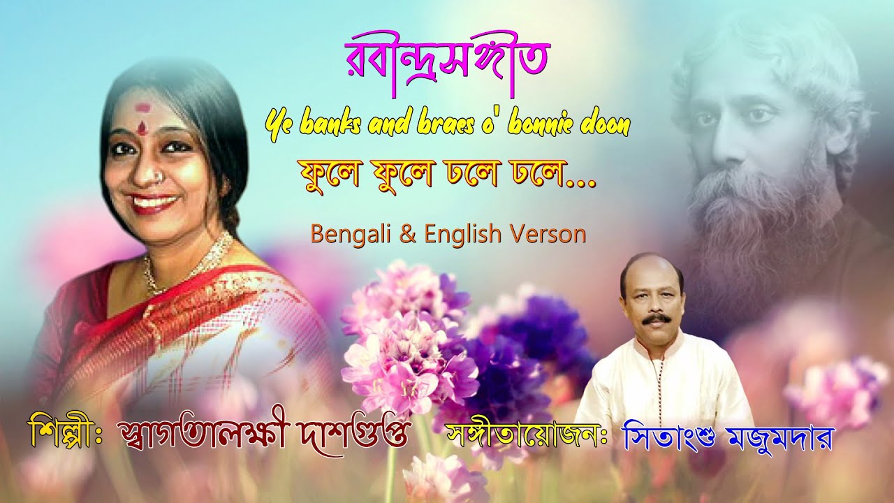 ||Ye banks and braes o' bonnie doon || Songs By Swagatalakshmi Dasgupta