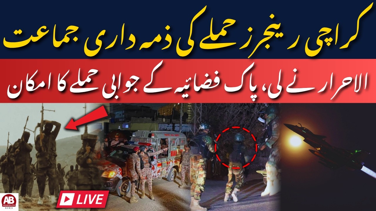 🔴LIVE | Karachi Rangers HQ Attack: Jamaat-ul-Ahrar Claims Responsibility; 3 Rangers | AB News