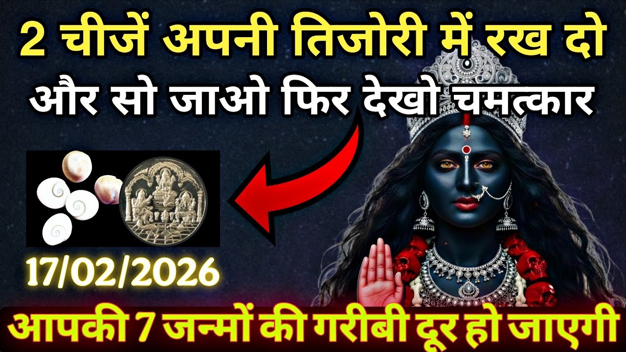 17/02/2026 ka Maa Kali Message | Aaj Ka Divine Message | divine message #shivshakti
