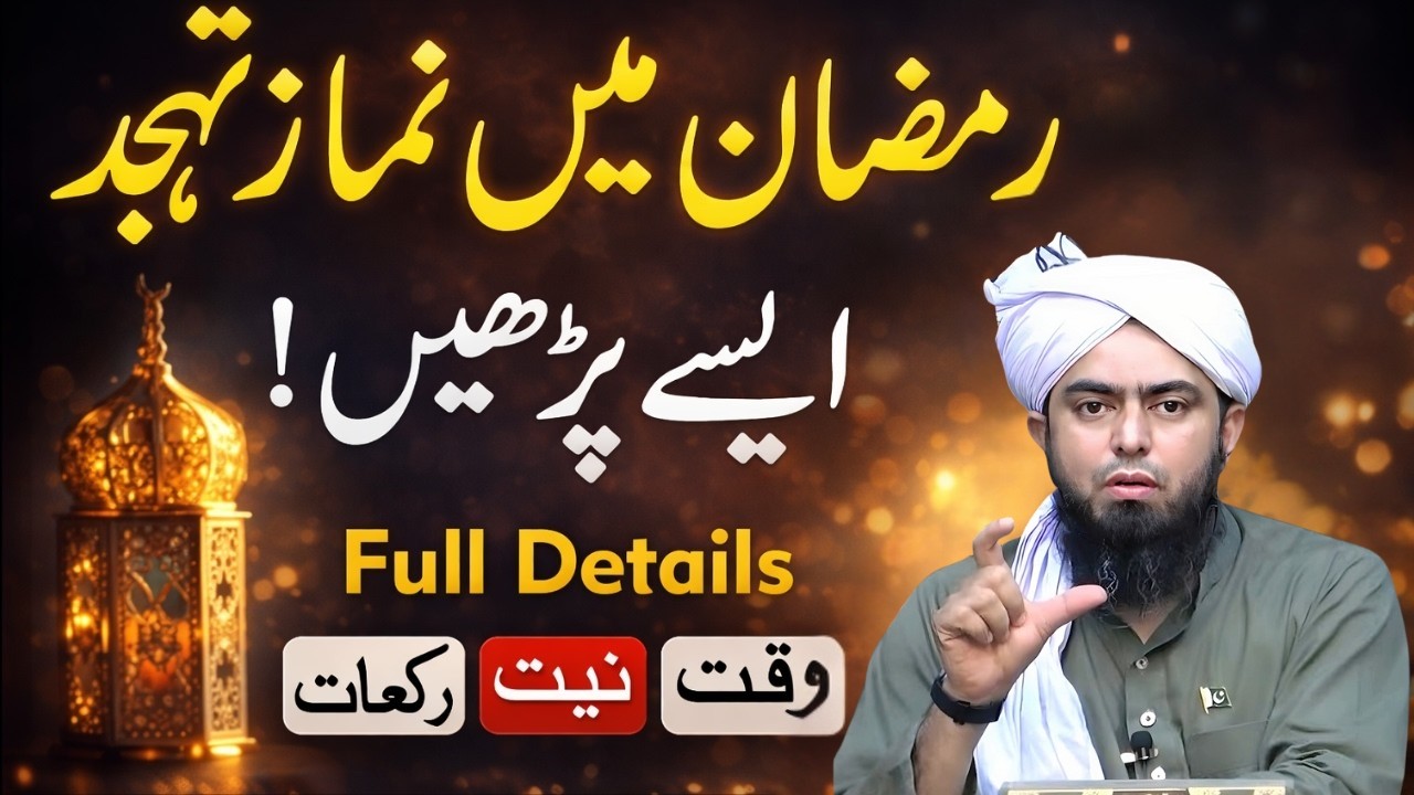 Ramzan Mein Namaz-e-Tahajjud Aisay Parhein | Full Detail Bayan by Engineer Muhammad Ali Mirza