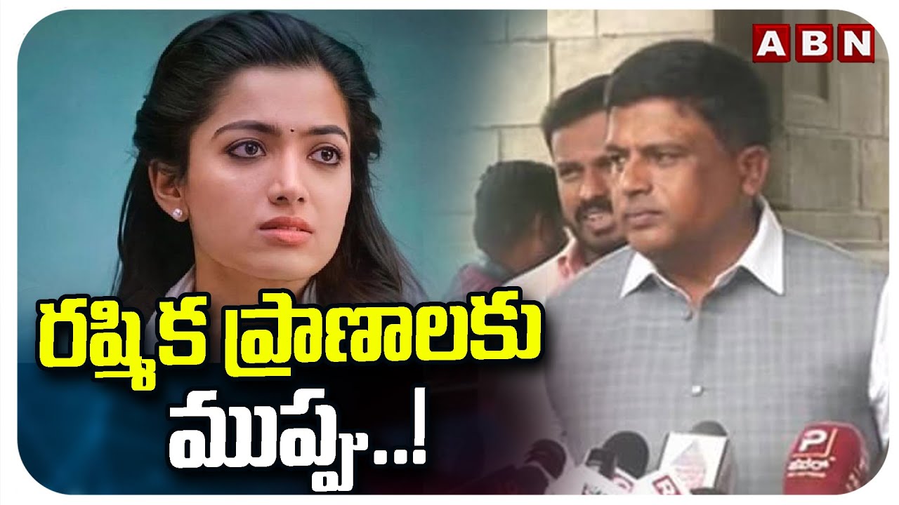 రష్మిక ప్రాణాలకు ముప్పు..! || Kodava community seeks protection for Rashmika || ABN Telugu