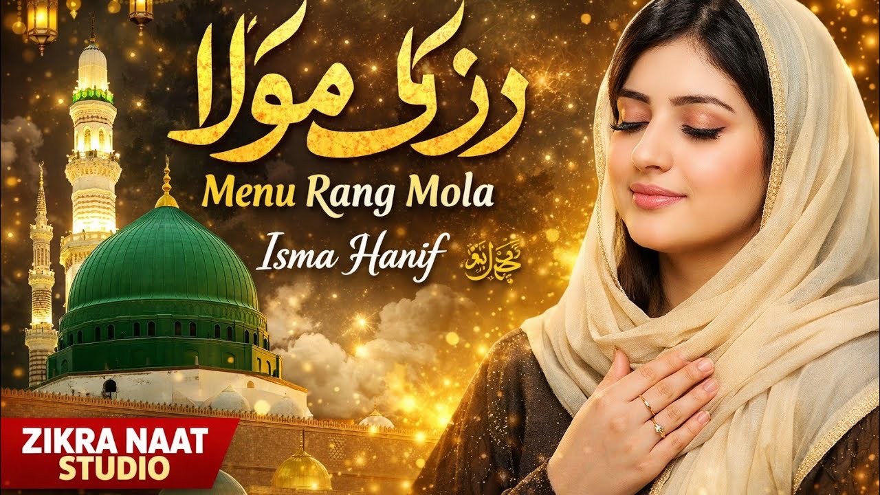 .Rang Mola Menu Rang Mola | Isma Hanif | New Heart Touching Naat | Zikra Naat Studio