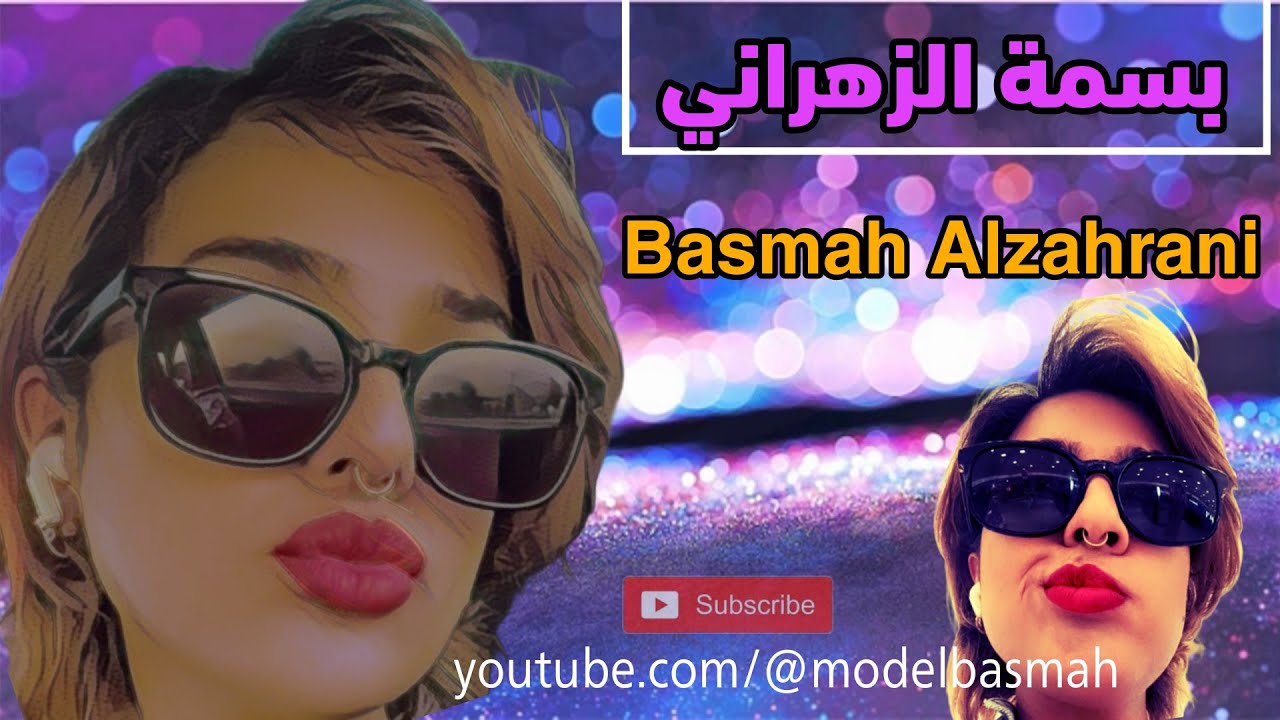 Basmah Alzahrani #3 فضفضة | بسمه الزهراني #بسمه_السعودية