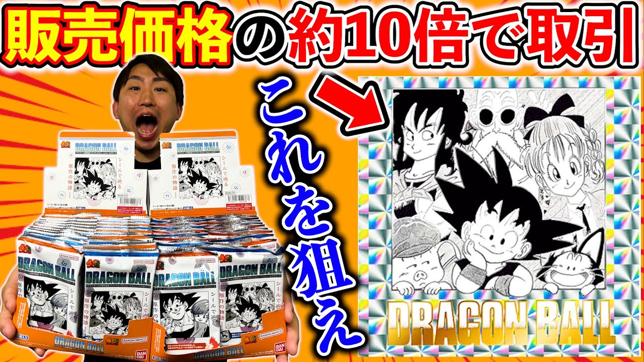 【ドラゴンボール】40周年記念ウエハースがヤバい！完売前に購入しろ！（ドラゴンボール、シールウエハース、一番くじ）