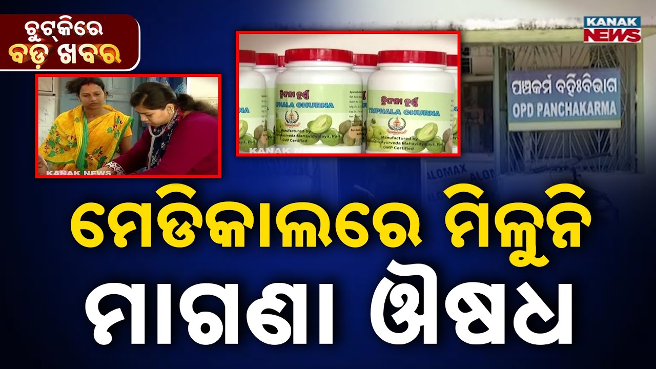 Chutkire Bada Khabar || 25th January 2026 ||  8PM Digital Bulletin || Kanak News