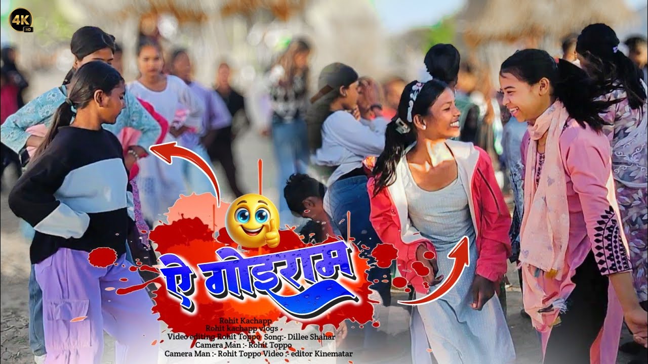 Ye Goi Ram🤣 ए गोई राम New Nagpuri Song 2026 Singer Anil Munda & Saraswati Bunkar डांस विडियो 