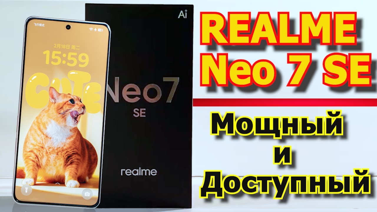Realme Neo 7 SE c флагманскими характеристиками 248$