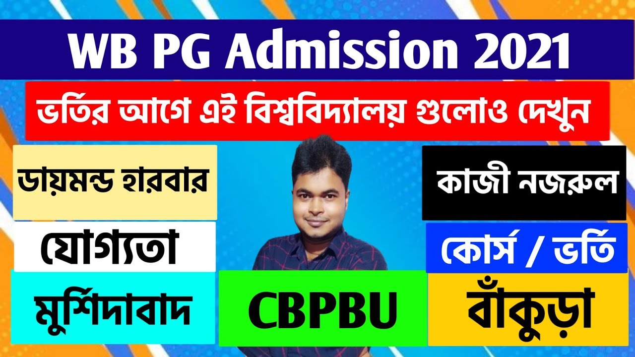 WB PG Admission 2021 | CBPBU | KNU | Murshidabad | Bankura |Diamond Harbour University PG Admission