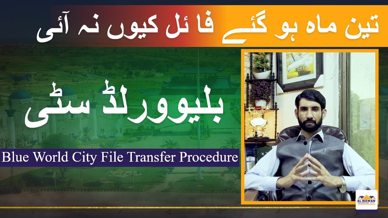 Blue World City File Transfer Procedure | Blue World City Close File Transfer | Re Transfer File.