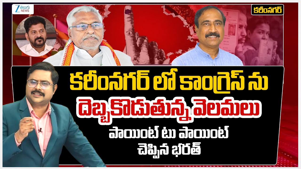 ZEE News Editor Bharath About Karimnagar Municipal | Bandi Sanjay | #dna | Zee Telugu News